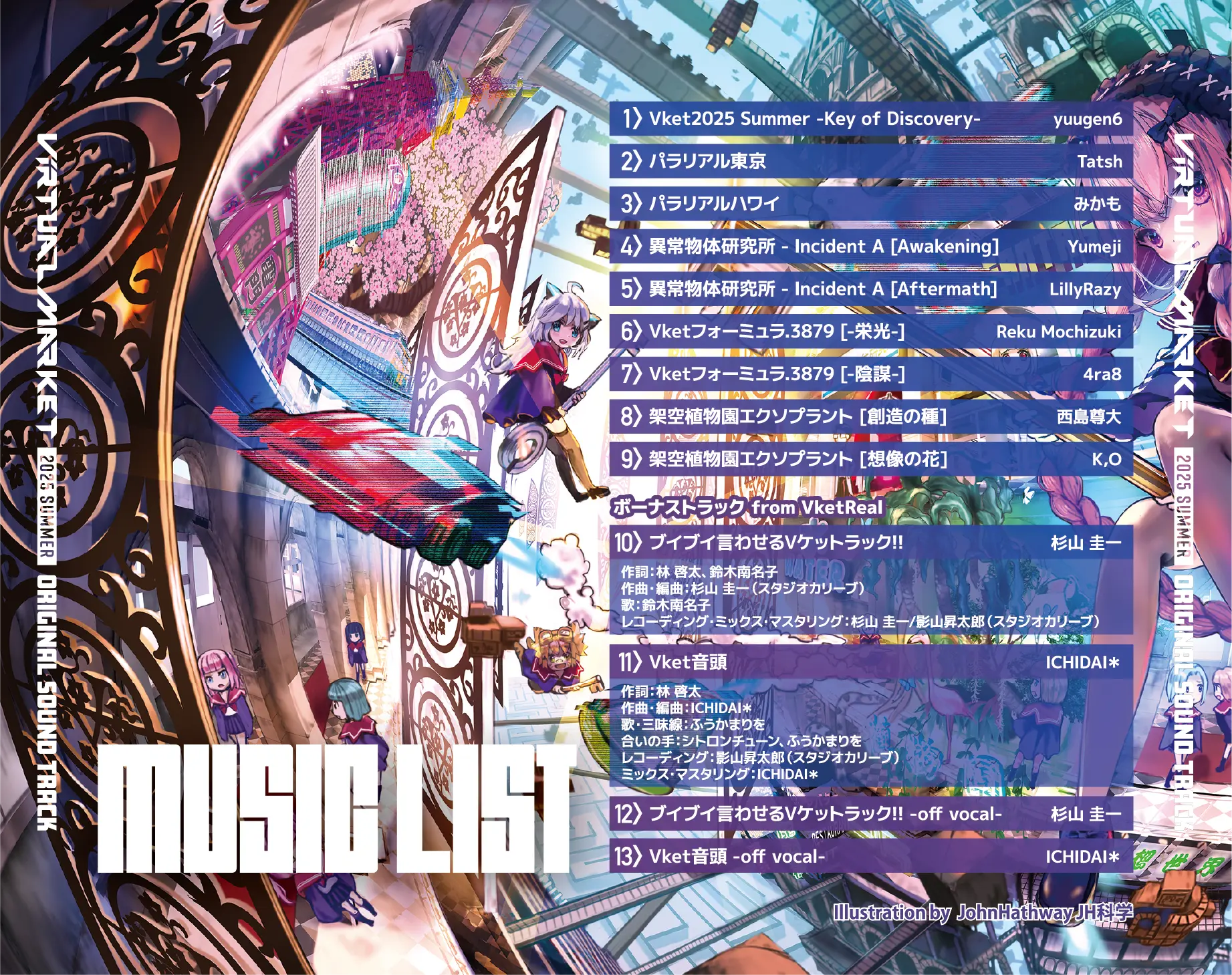 Virtual Market 2025 Summer 公式サウンドトラック販売中！