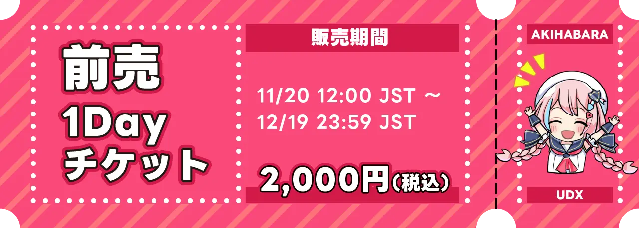 前売チケット 2,000円(税込)